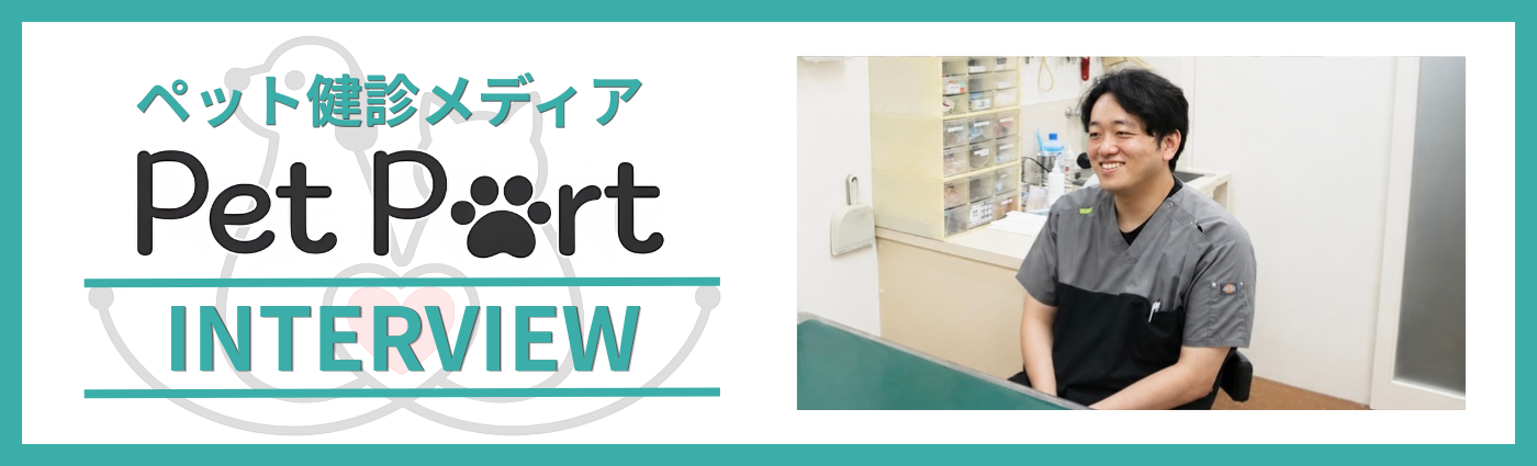 ペット健診メディア